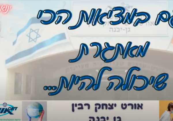 זום לדרך רבין